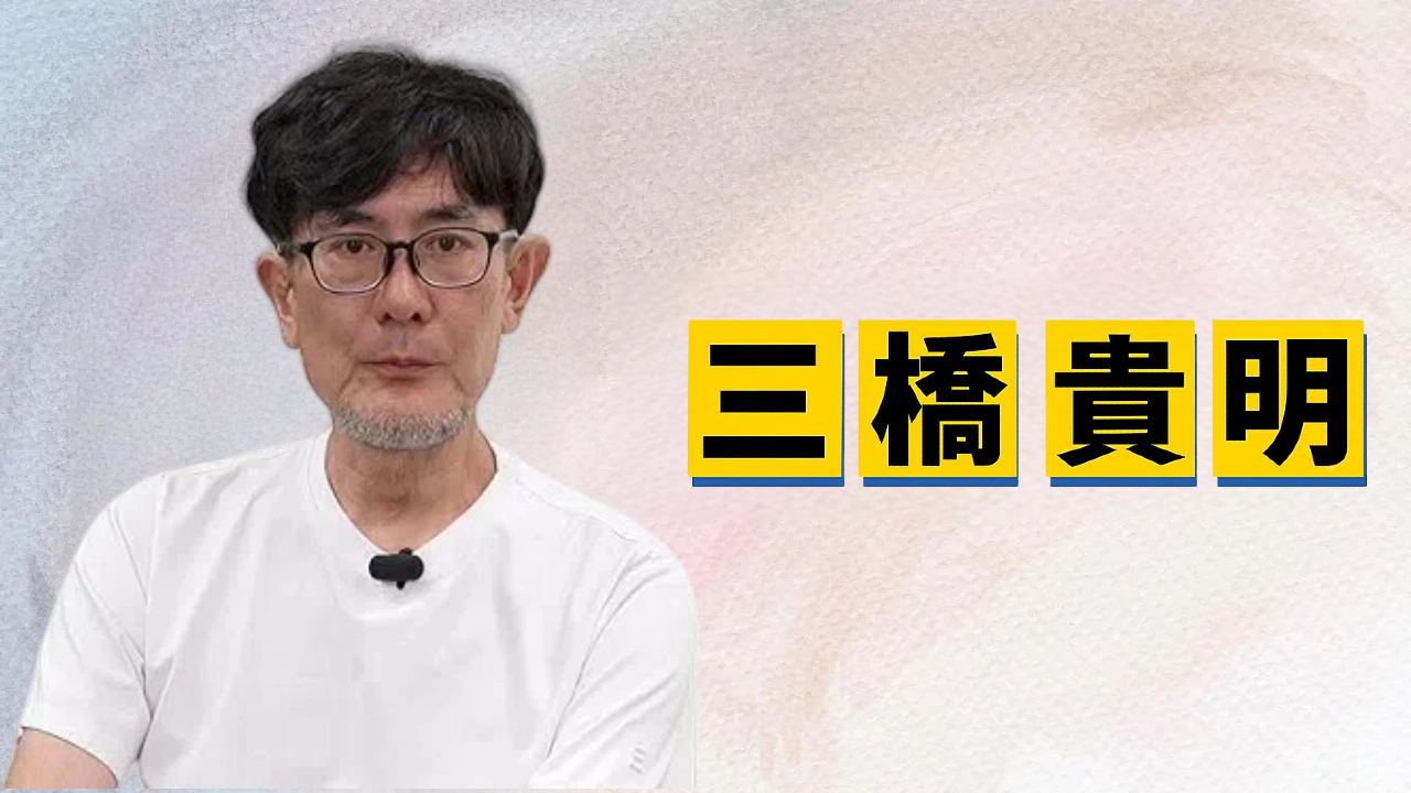 三橋貴明